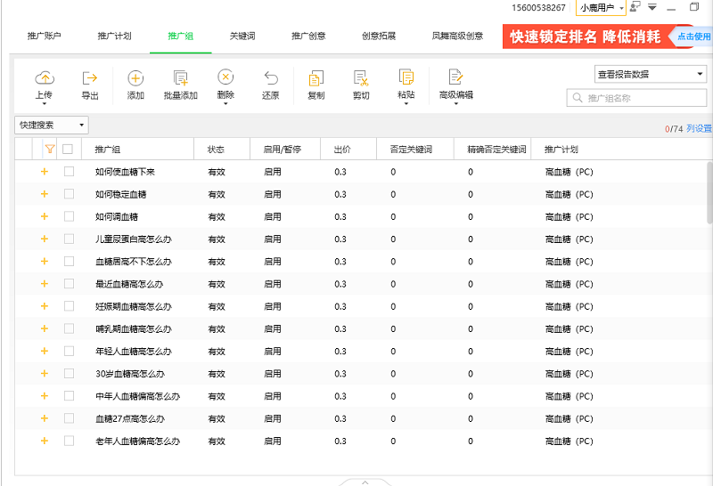 高血糖360账户单元层级