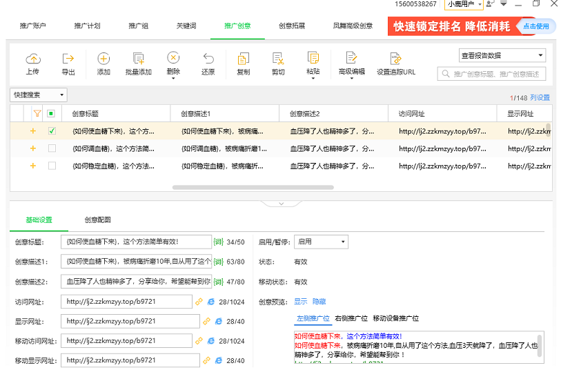 高血糖360竞价账户创意展示