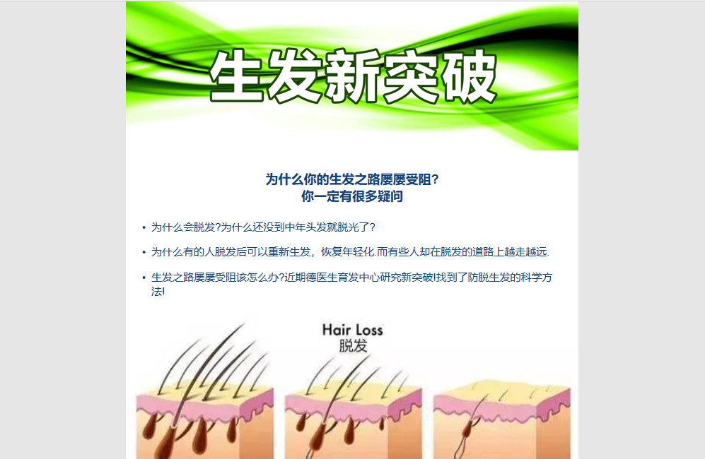 黑发植发落地页