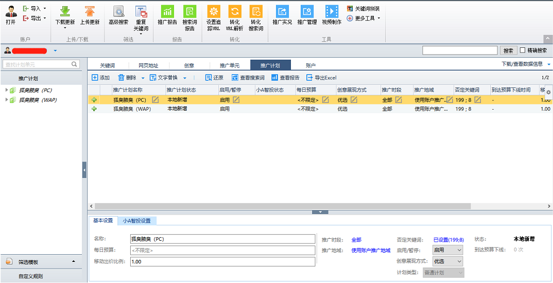 百度托管账户计划层级(狐臭腋臭)