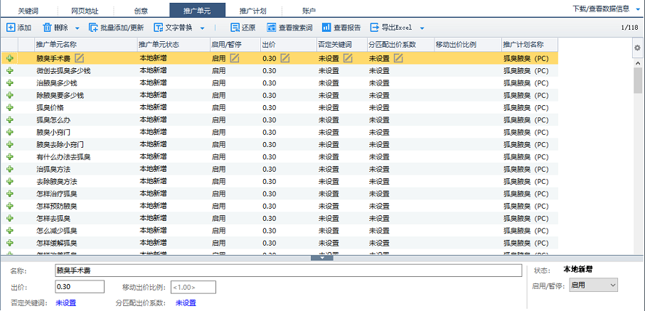 百度托管账户单元层级(狐臭腋臭)