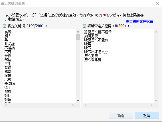 百度托管账户否定关键词(狐臭腋臭)