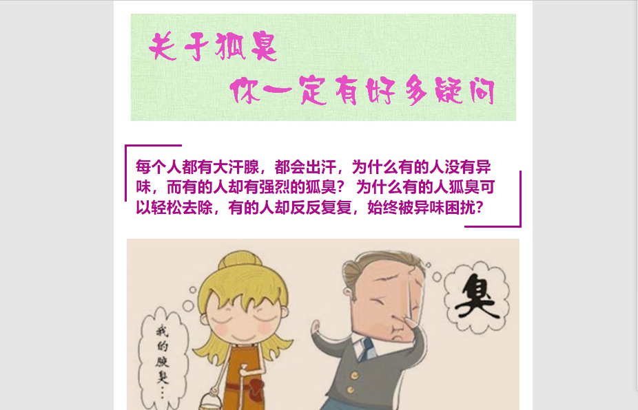 百度托管账户落地页(狐臭腋臭)