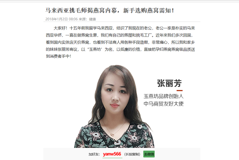 燕窝行业推广页面