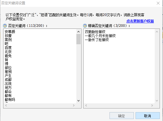 否定关键词(妊娠纹)