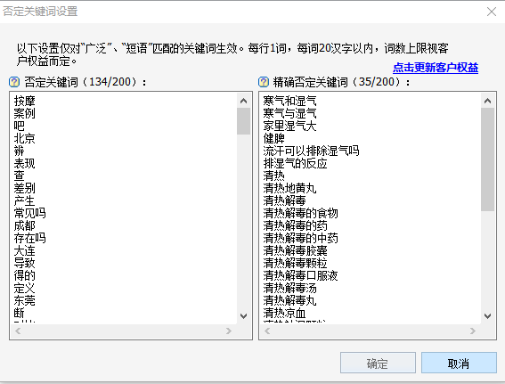 否定关键词(湿气)