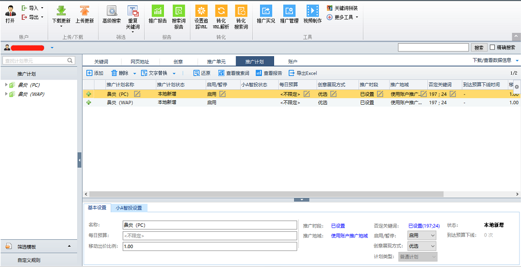 计划层级(鼻炎)