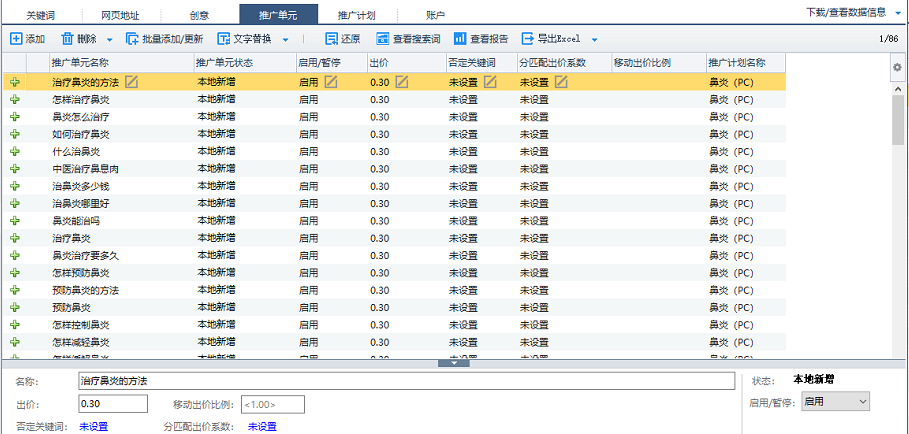 单元层级(鼻炎)