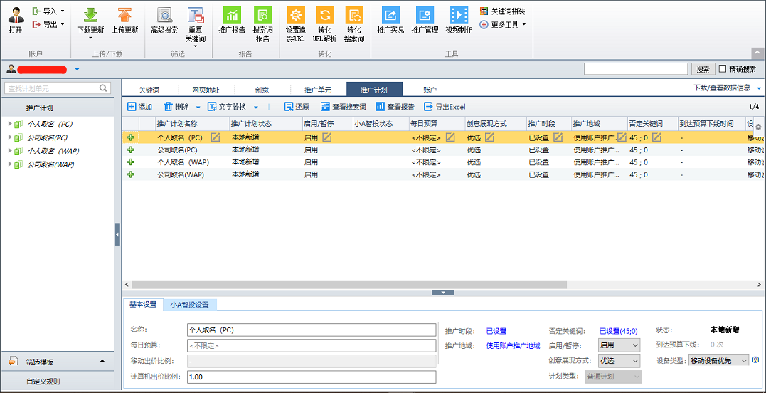 计划层级(起名取名)