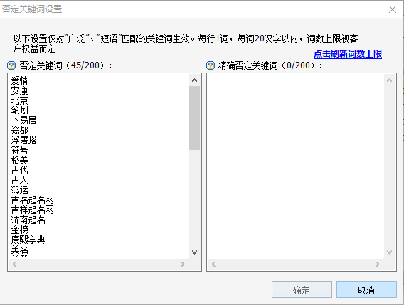 否定关键词(起名取名)