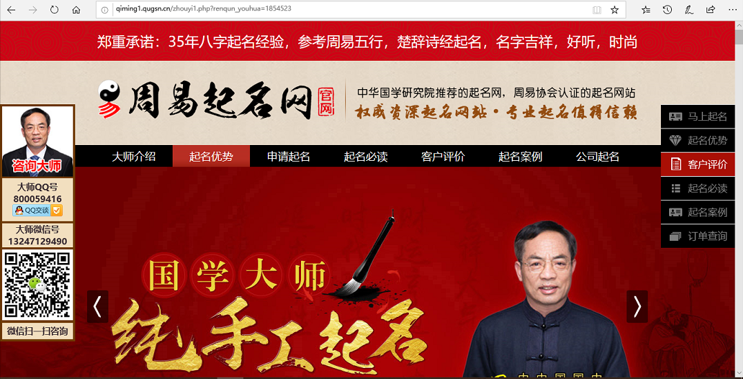 落地页(起名取名)