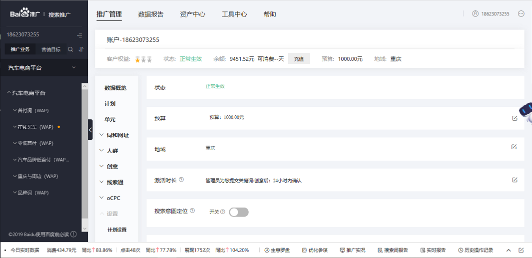 远琪汽车商城百度账户(账户层级)