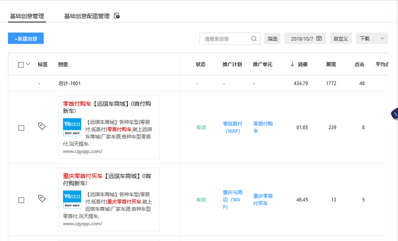 远琪汽车商城百度账户(普通创意)