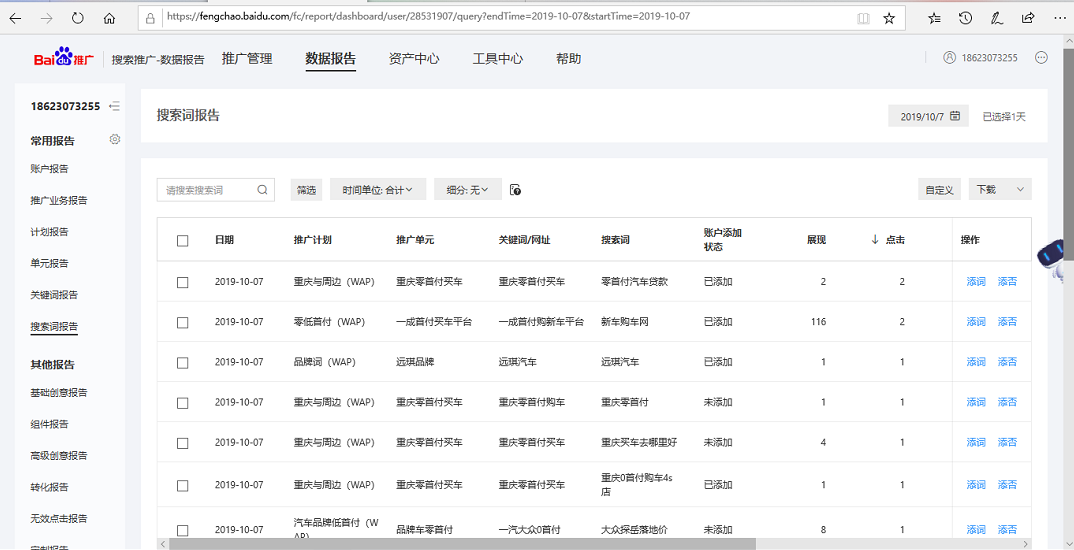 远琪汽车商城百度账户(搜索词报告)