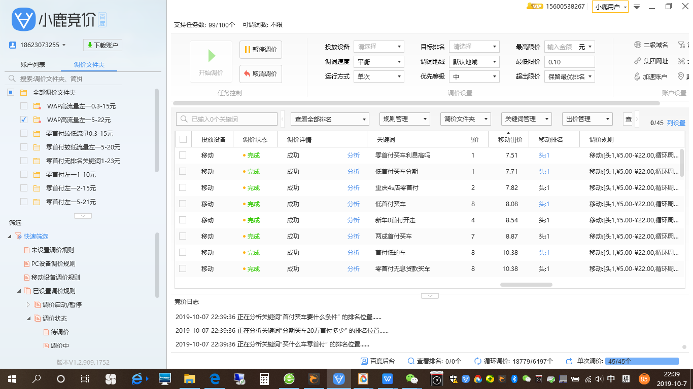 远琪汽车商城百度账户(关键词调价策略)